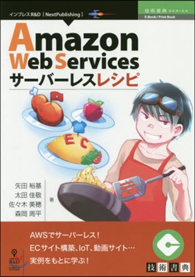 AmazonWebServicesサ-バ