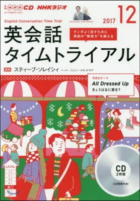 CD ラジオ英會話タイムトライア 12月