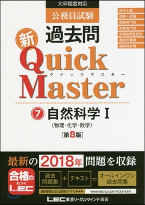 過去問新クイックマスタ-   7 第8版