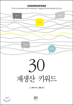 30, 재생산 키워드