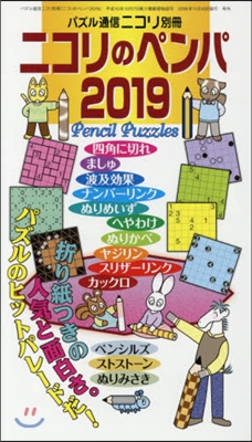 ’19 ニコリのペンパ