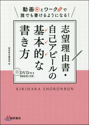 志望理由書.自己アピ-ルの基本的な書き方