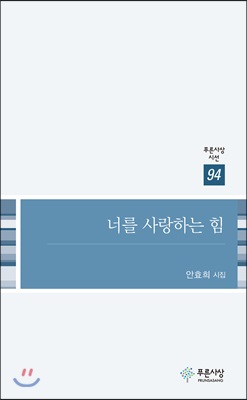 너를 사랑하는 힘