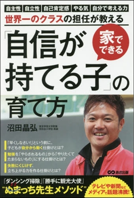 家でできる「自信が持てる子」の育て方