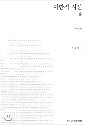 이한직 시선