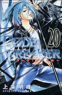 CODE:BREAKER 20