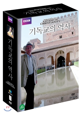 기독교의 역사 : BBC HD 다큐스페셜