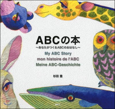 ABCの本