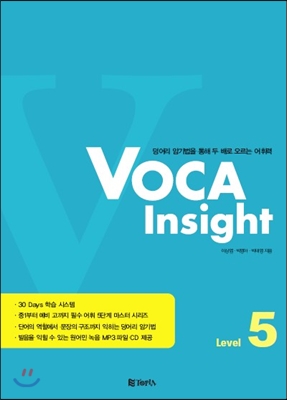 VOCA Insight Level 5 (교재 + CD 1장)