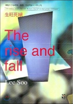 The Rise and Fall