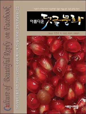 아름다운 댓글문화