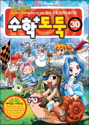 수학도둑 30