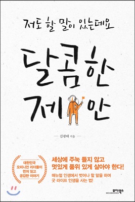 [중고-상] 달콤한 제안