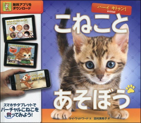 ハ-イキトゥン!こねことあそぼう