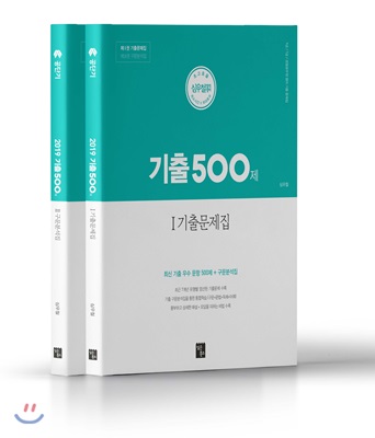 2019 기출 500제 세트