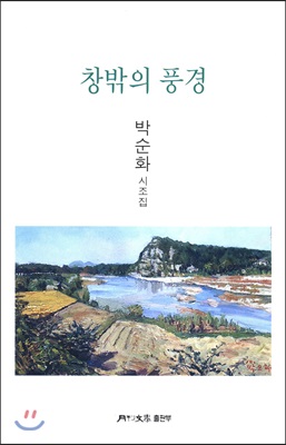 창밖의 풍경