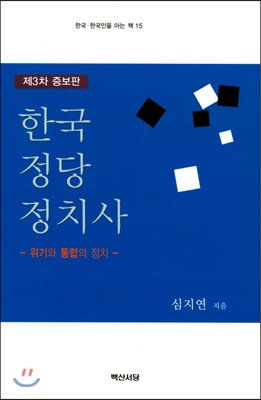 한국 정당 정치사