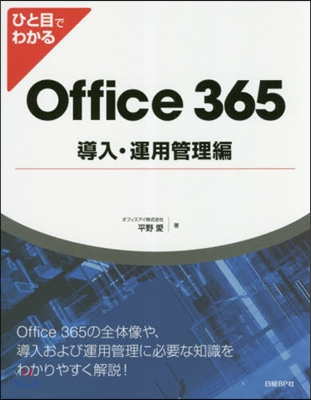 Office365 導入.運用管理編