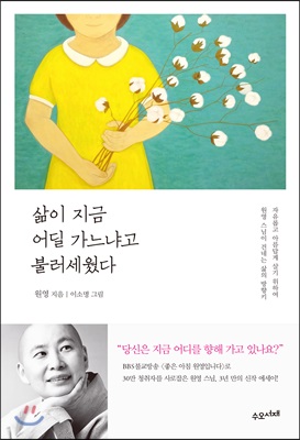 삶이 지금 어딜 가느냐고 불러세웠다