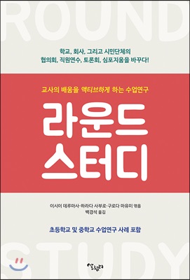 라운드 스터디