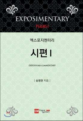 엑스포지멘터리 시편 1