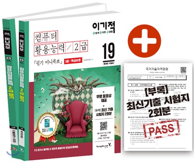 2019 이기적 컴퓨터활용능력 2급 필기 미니족보 : 무료 동영상 강좌 &amp; CBT 온라인 모의고사 제공