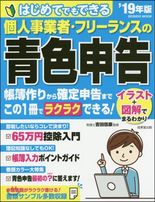 ’19 個人事業者.フリ-ランスの靑色申