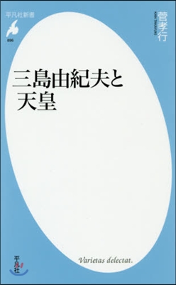 三島由紀夫と天皇