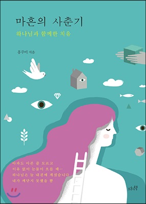 마흔의 사춘기