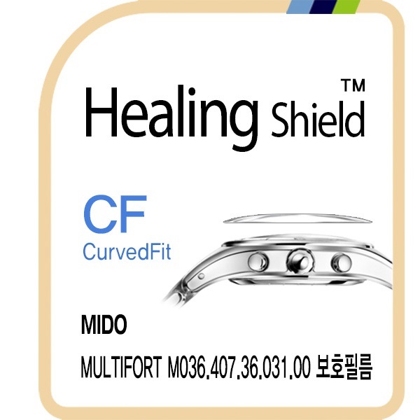 [힐링쉴드]미도 멀티포트 M036.407.36.031.00 CurvedFit 고광택 시계액정보호필름 3매(HS1765578)