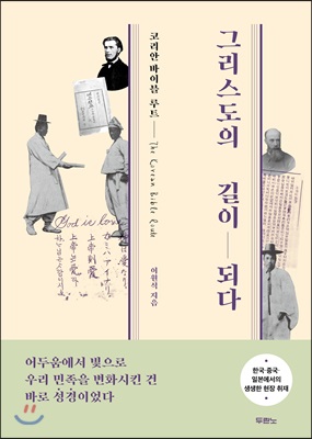 그리스도의 길이 되다