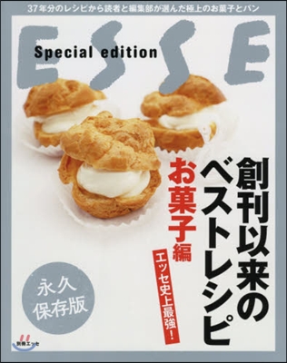 創刊以來のベストレシピ お菓子編