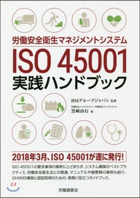 ISO45001實踐ハンドブック