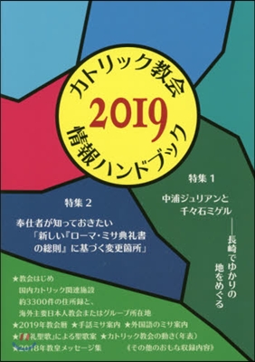 ’19 カトリック敎會情報ハンドブック