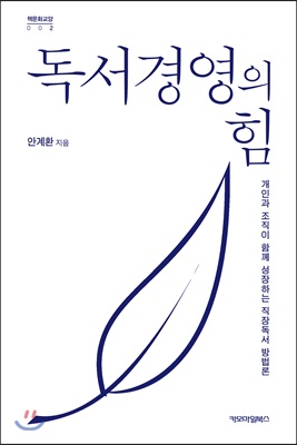 독서경영의 힘