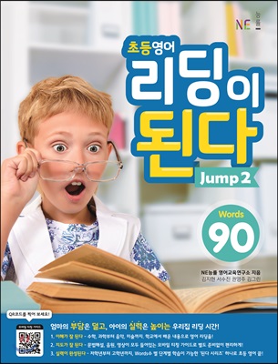 초등영어 리딩이 된다 Jump 2