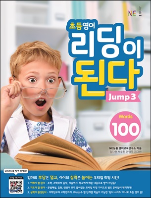 초등영어 리딩이 된다 Jump 3