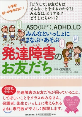 ASD,ADHD,LD みんなといっしょ
