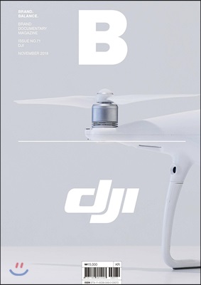 매거진 B (Magazine B) Vol.71 : 디제이아이 (DJI)