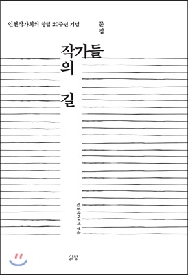 작가들의 길