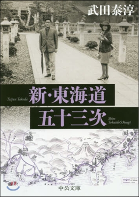 新.東海道五十三次 改版