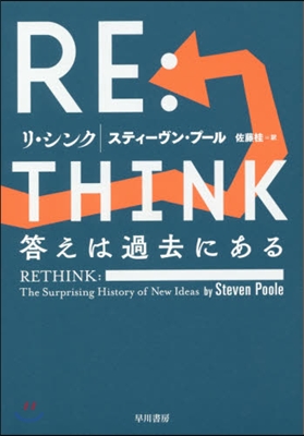 RE:THINK(リ.シンク)