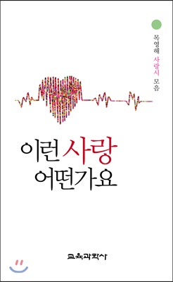 이런 사랑 어떤가요