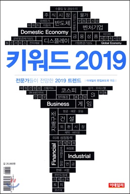 키워드 2019