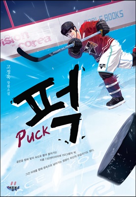 퍽 Puck