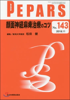 顔面神經麻痺治療のコツ