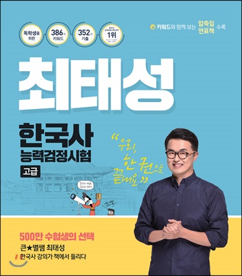 최태성 한국사능력검정시험 고급