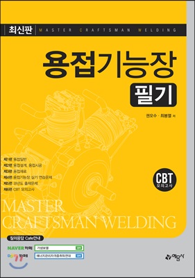 용접기능장 필기