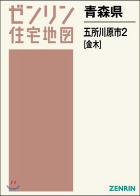 靑森縣 五所川原市   2 金木