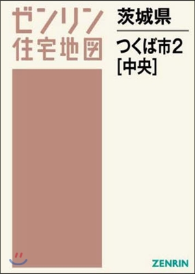 茨城縣 つくば市   2 中央部